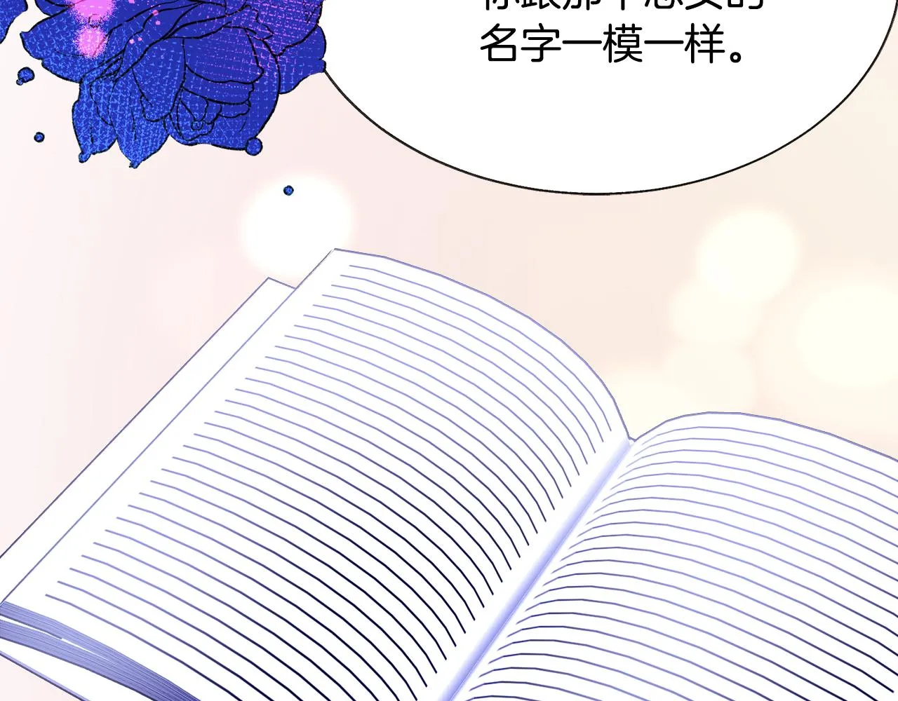 第83话 小说作者本人 第93页