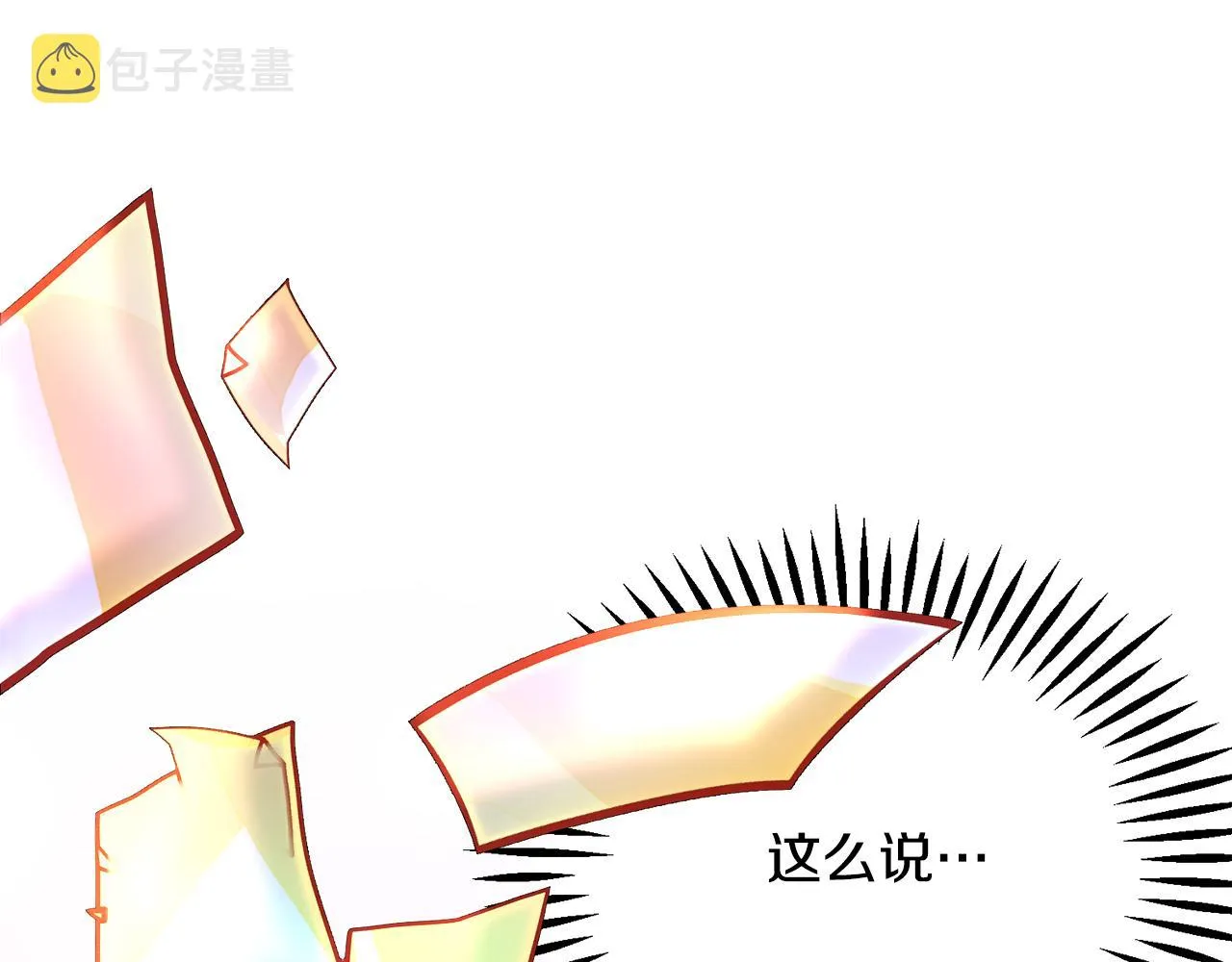 第83话 小说作者本人 第96页
