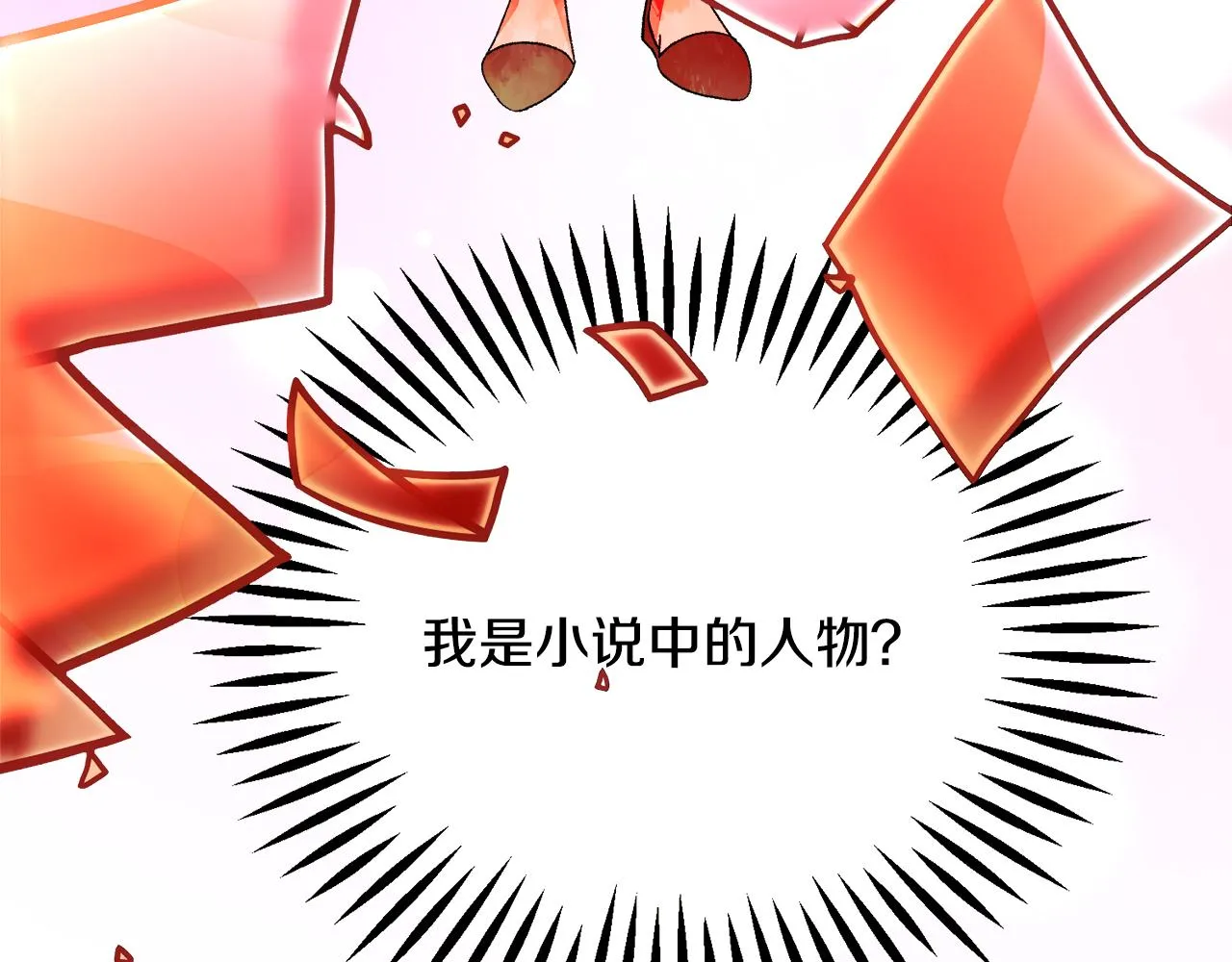 第83话 小说作者本人 第100页