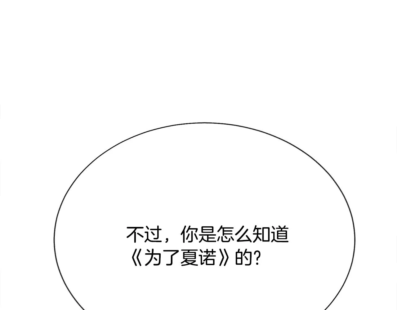 第83话 小说作者本人 第110页
