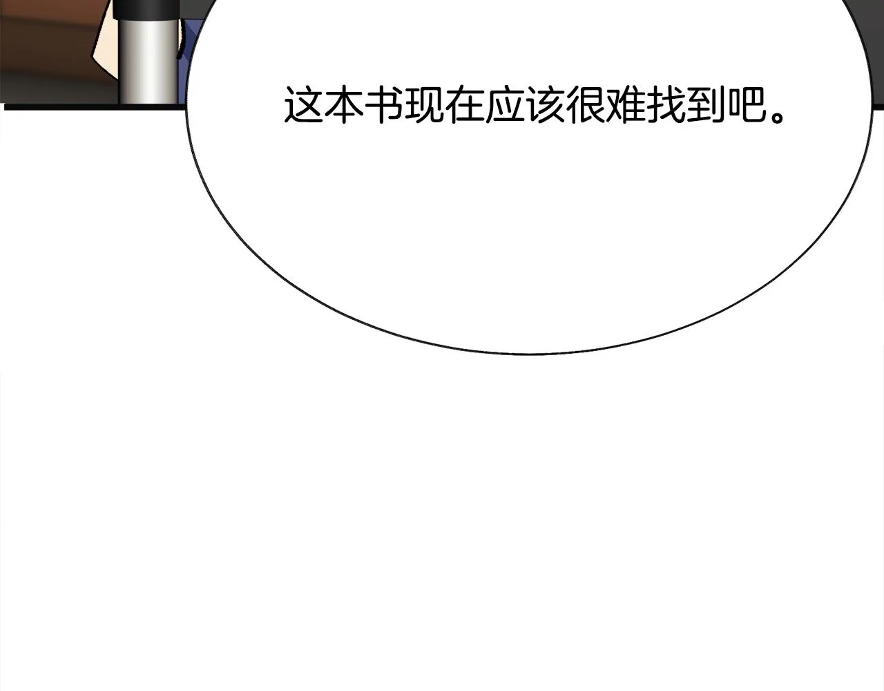 第83话 小说作者本人 第113页