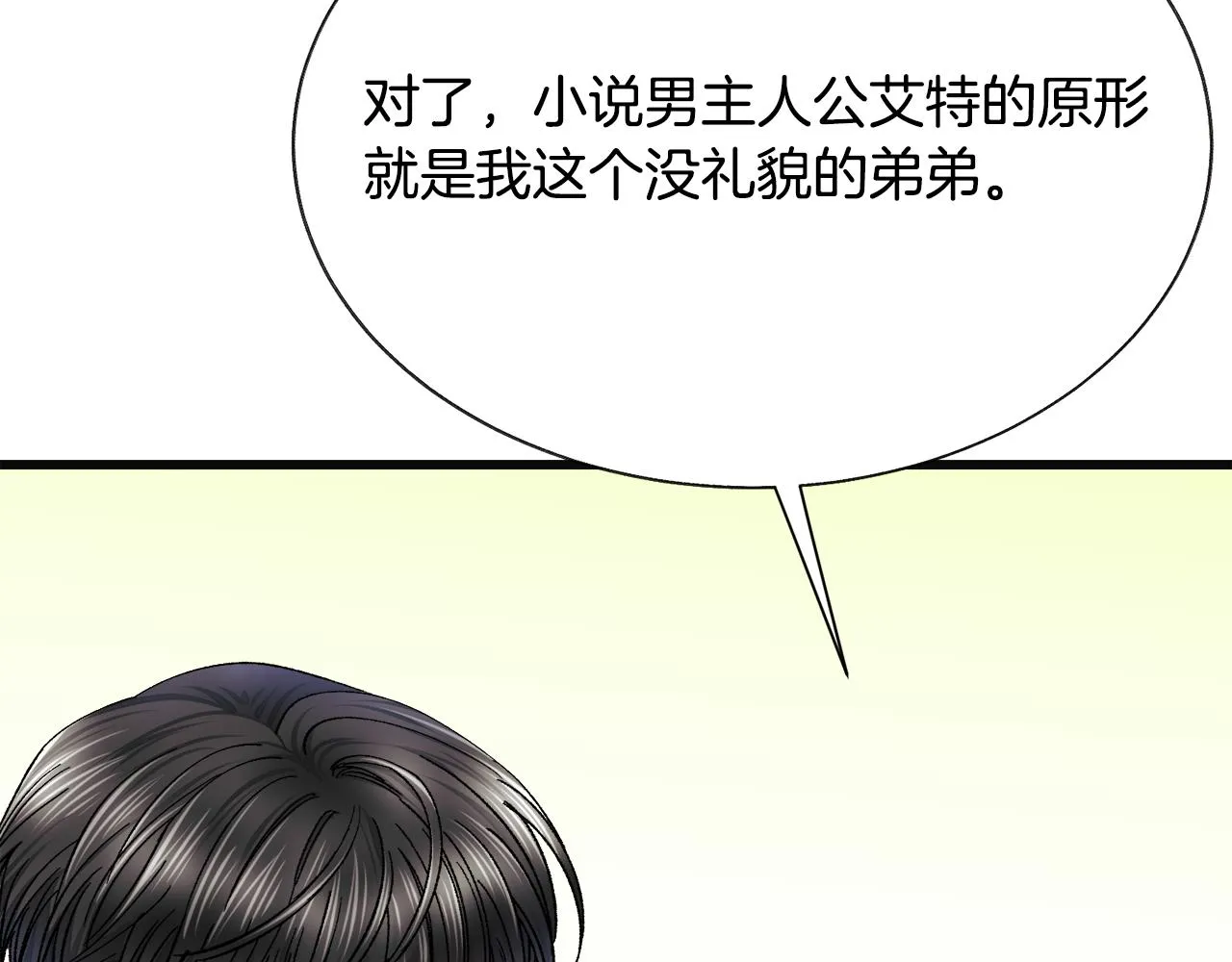 第83话 小说作者本人 第143页