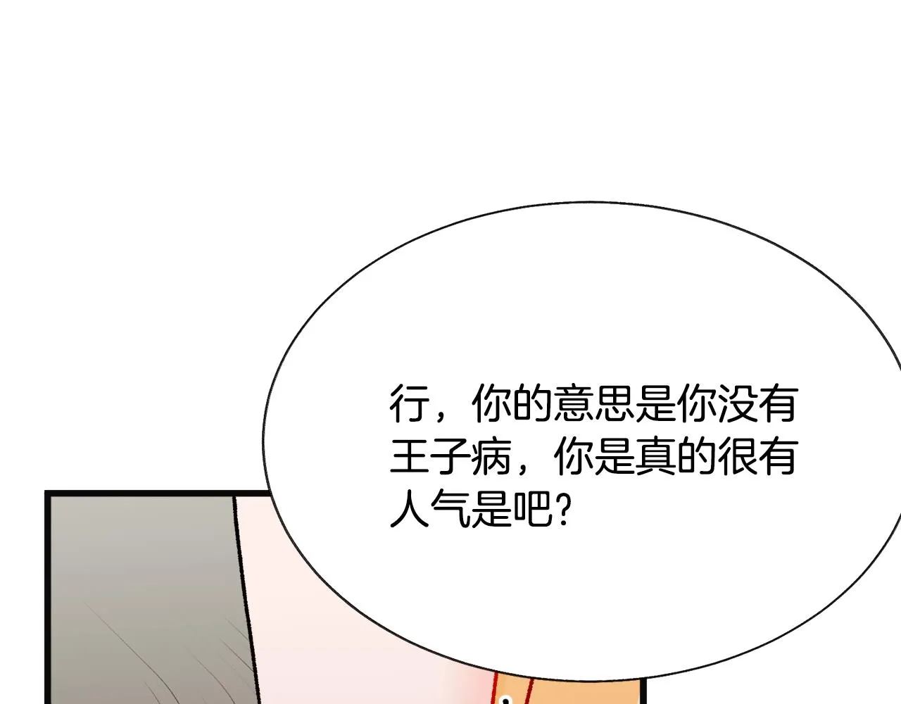 第83话 小说作者本人 第147页