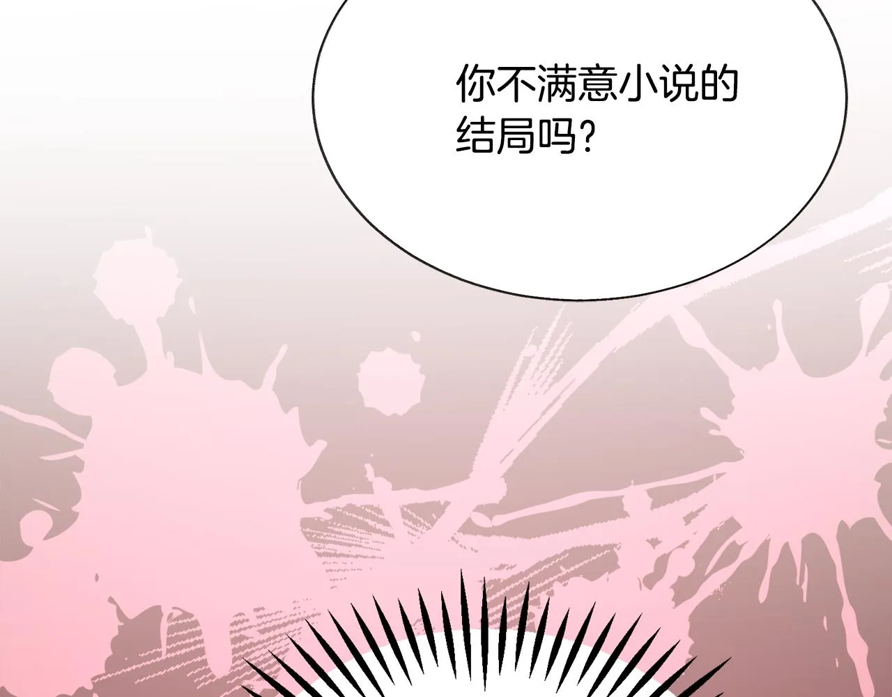 第83话 小说作者本人 第154页