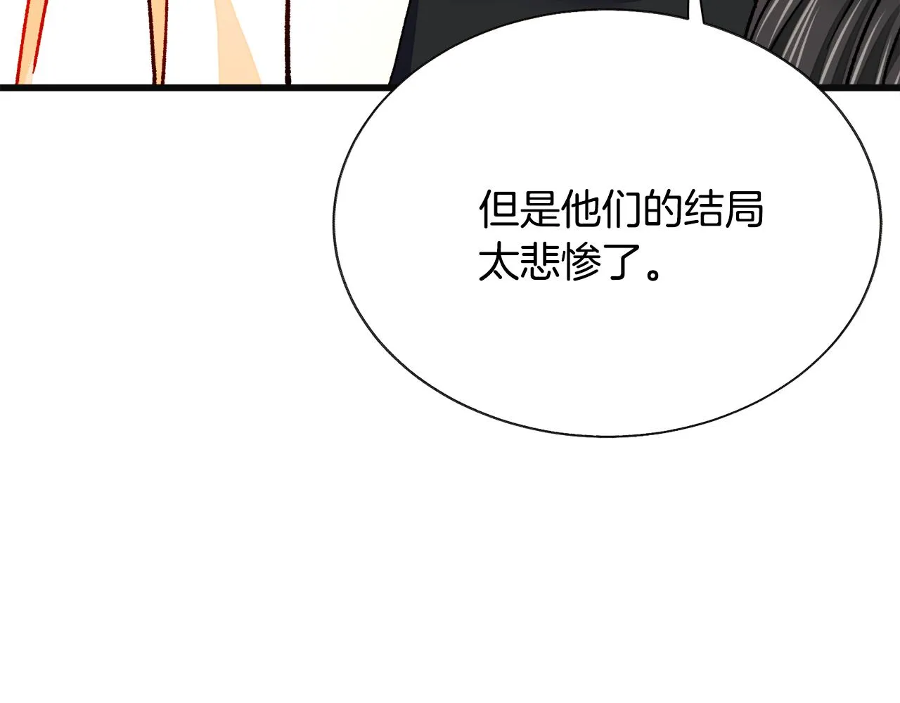 第83话 小说作者本人 第173页