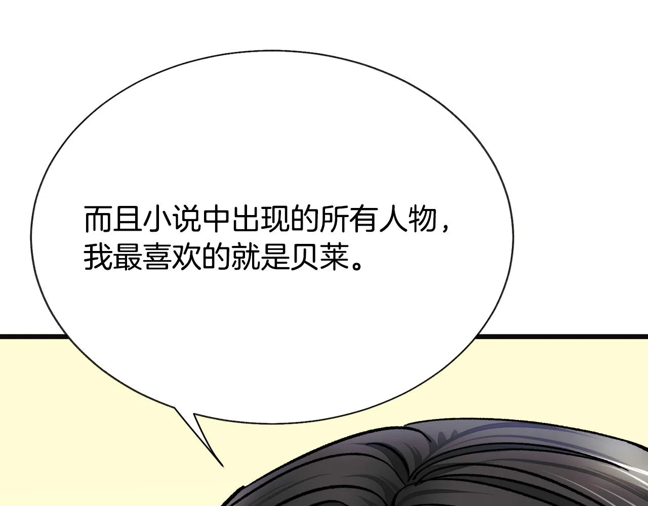 第83话 小说作者本人 第174页