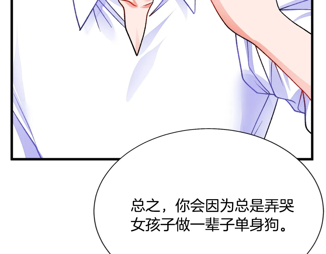 第84话 安慰的抱抱 第19页