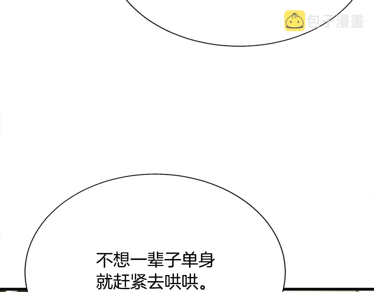 第84话 安慰的抱抱 第20页