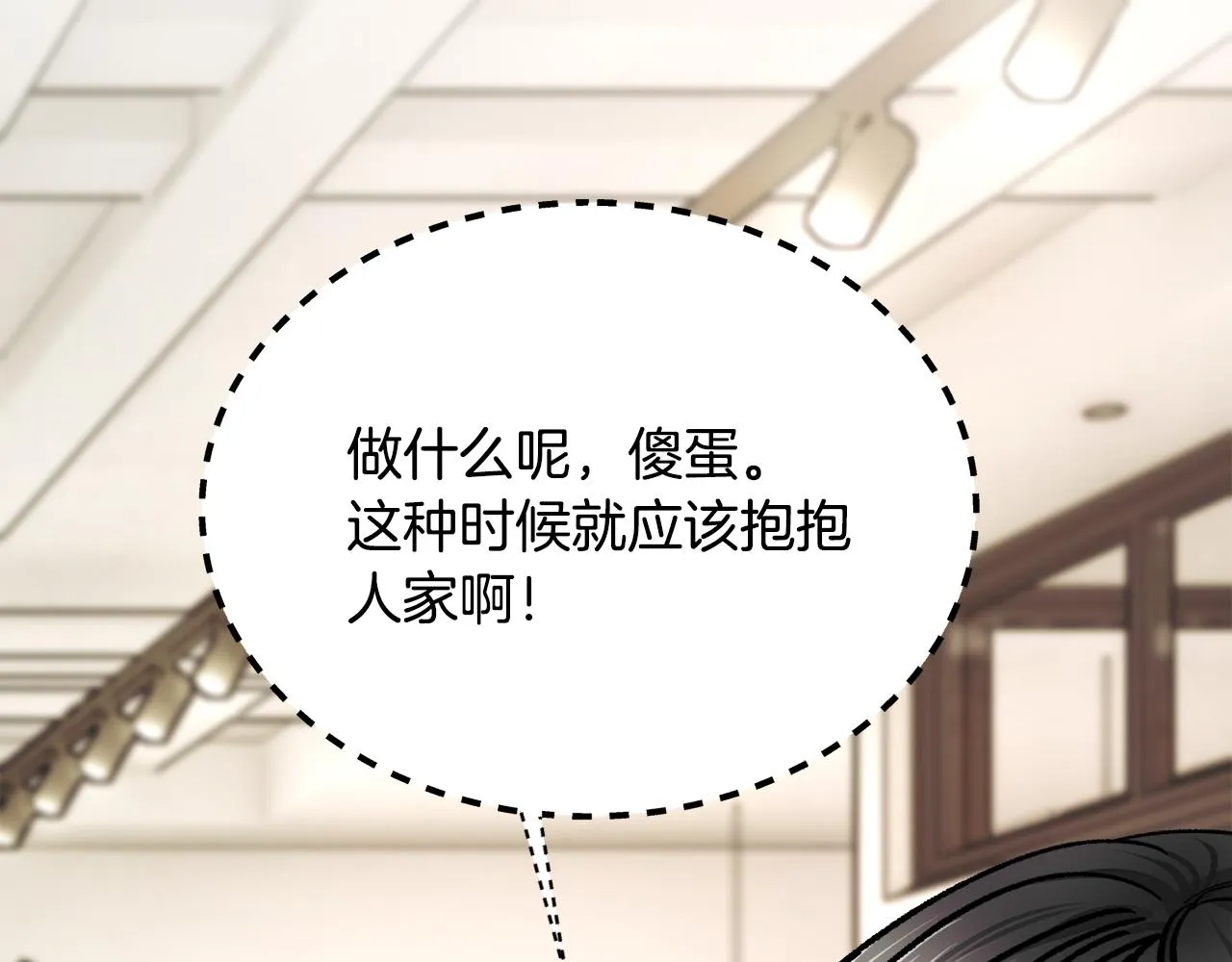 第84话 安慰的抱抱 第30页