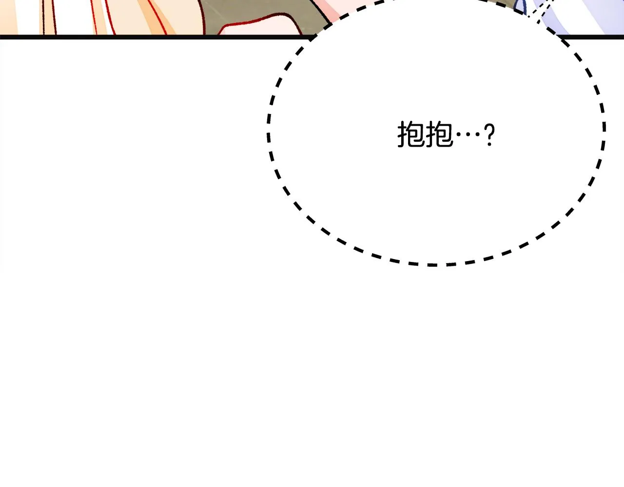 第84话 安慰的抱抱 第33页