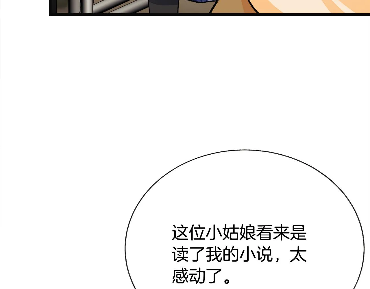 第84话 安慰的抱抱 第43页
