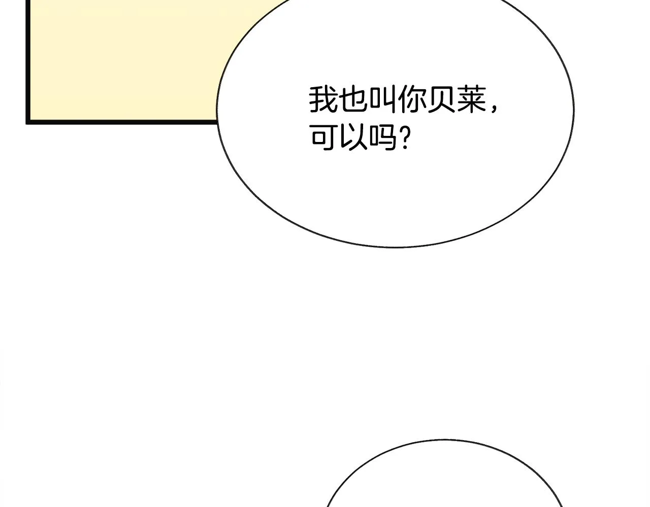 第84话 安慰的抱抱 第52页
