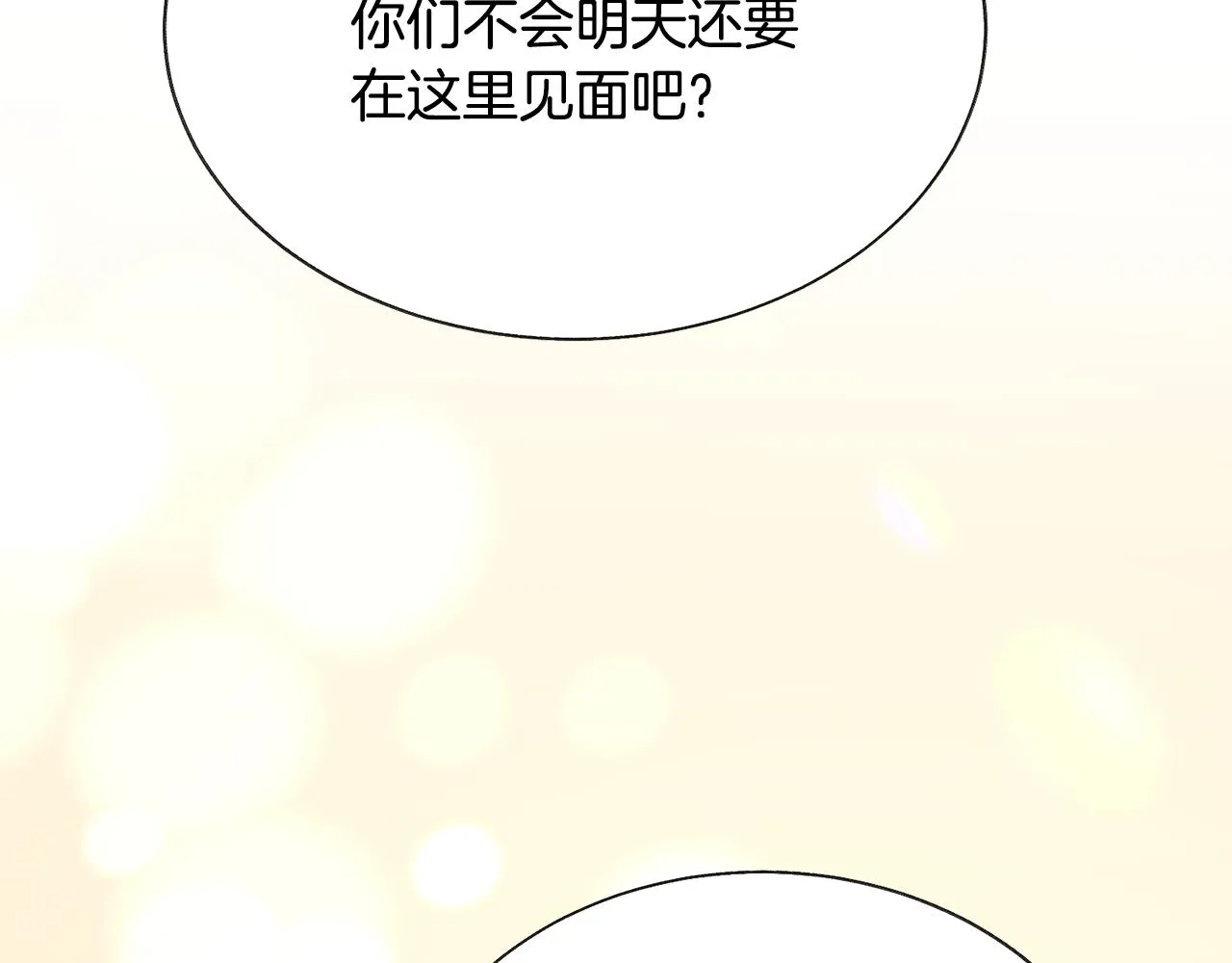 第84话 安慰的抱抱 第58页