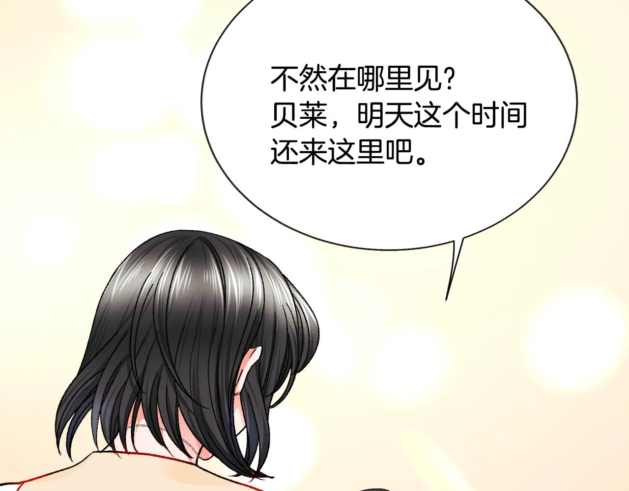 第84话 安慰的抱抱 第59页
