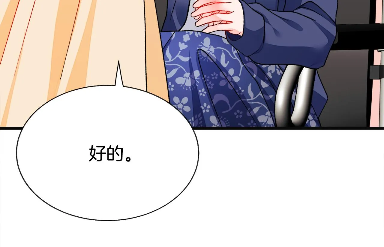 第84话 安慰的抱抱 第61页