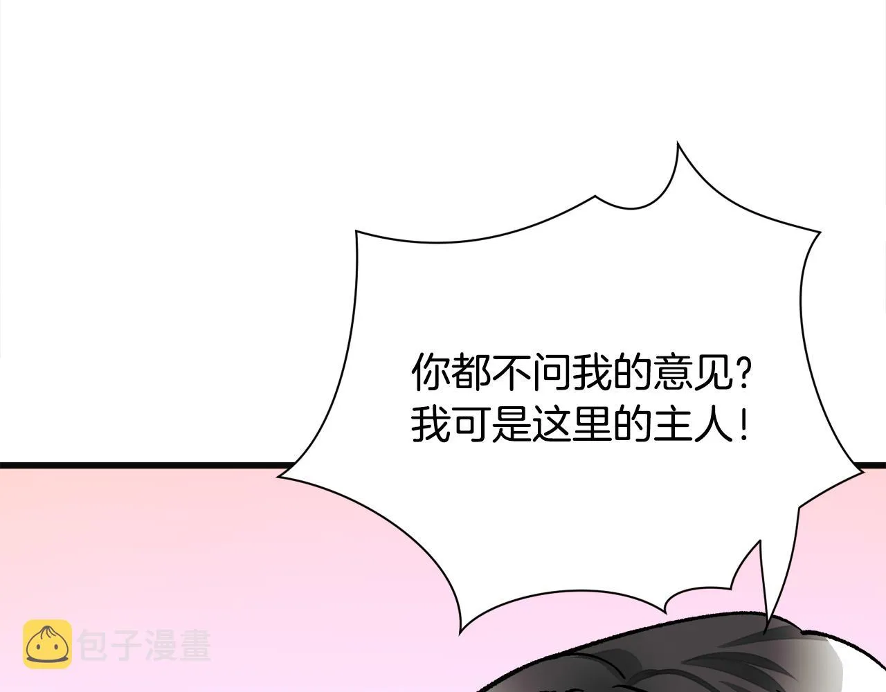 第84话 安慰的抱抱 第62页