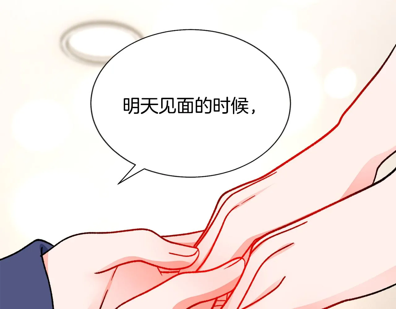 第84话 安慰的抱抱 第65页