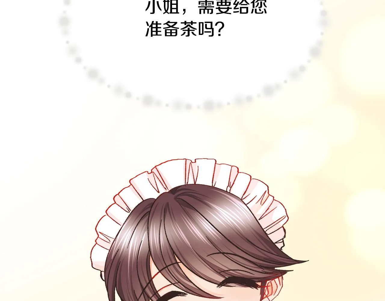 第84话 安慰的抱抱 第88页