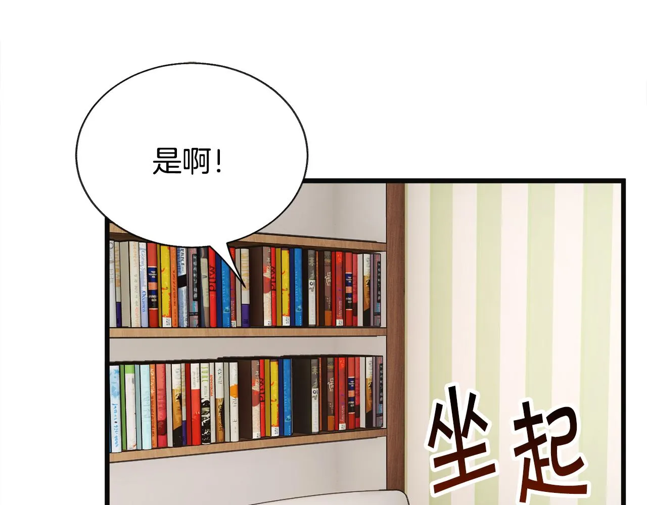 第84话 安慰的抱抱 第95页