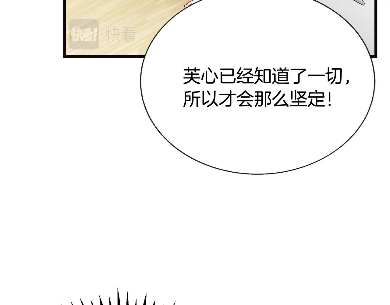 第84话 安慰的抱抱 第97页