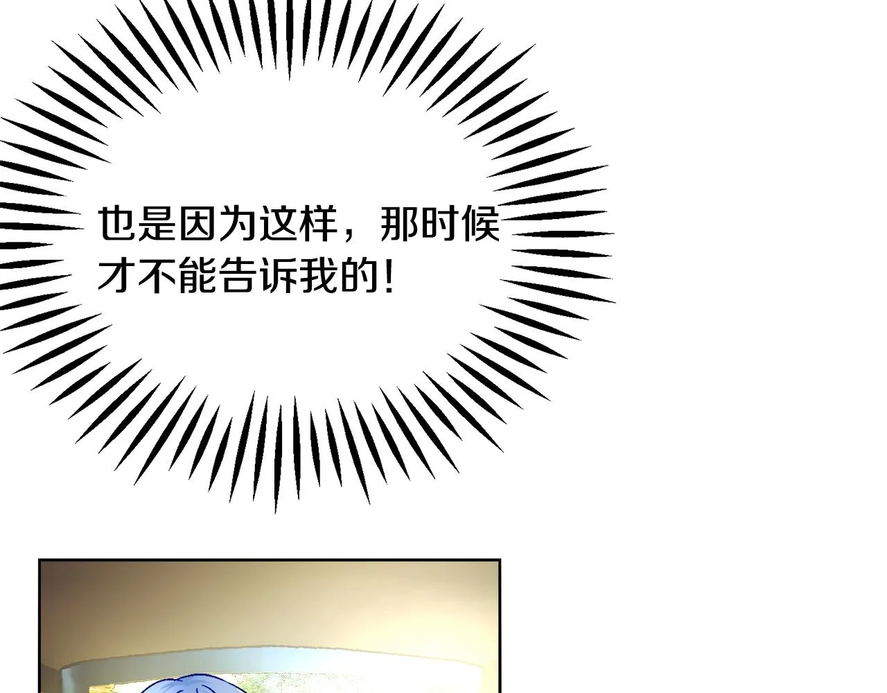 第84话 安慰的抱抱 第98页