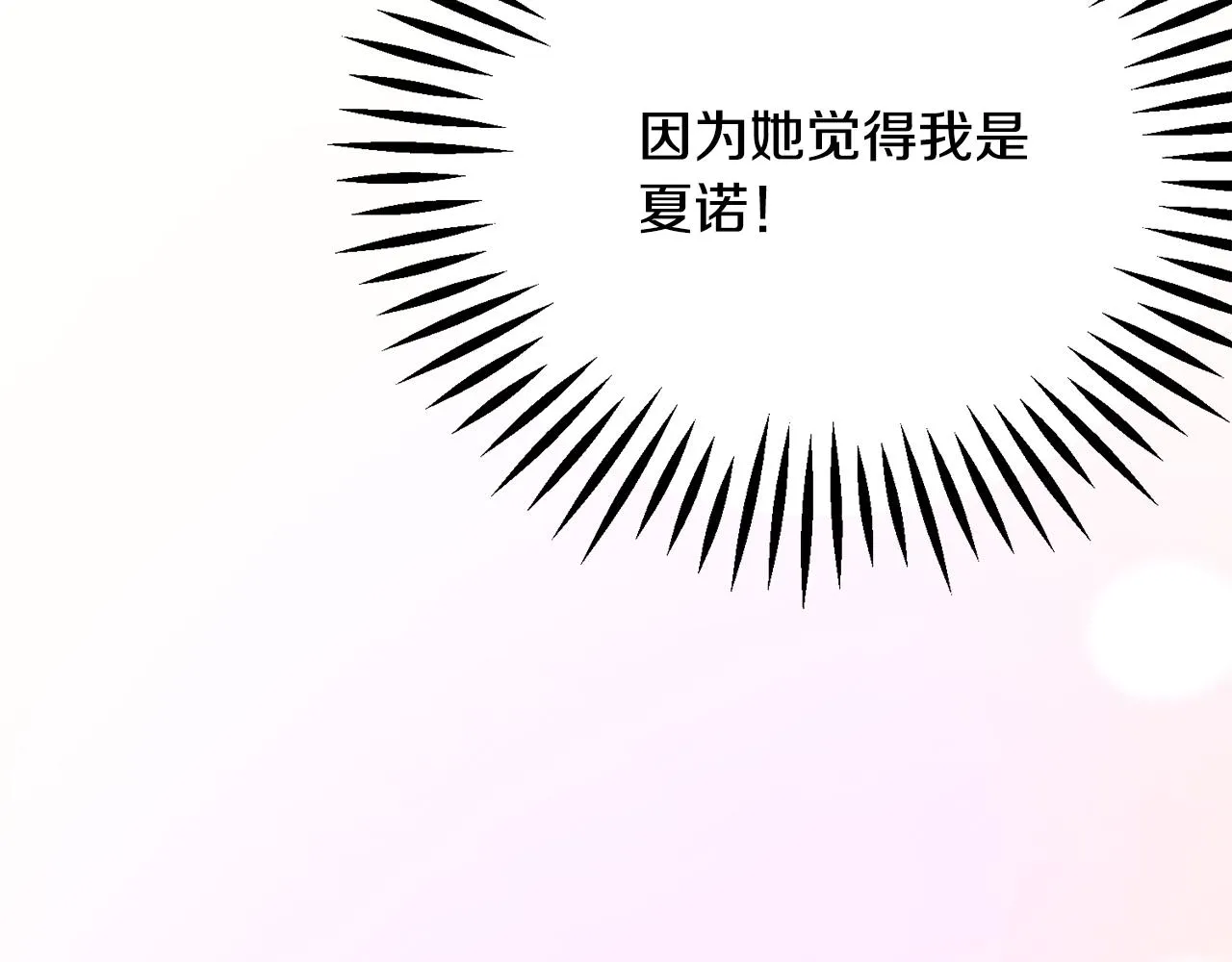 第84话 安慰的抱抱 第101页