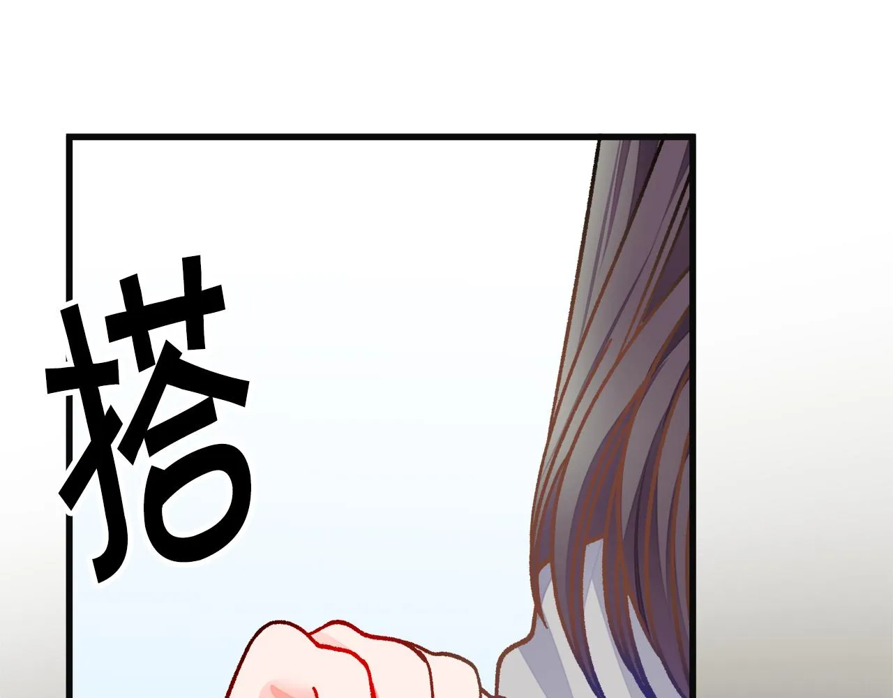 第84话 安慰的抱抱 第120页