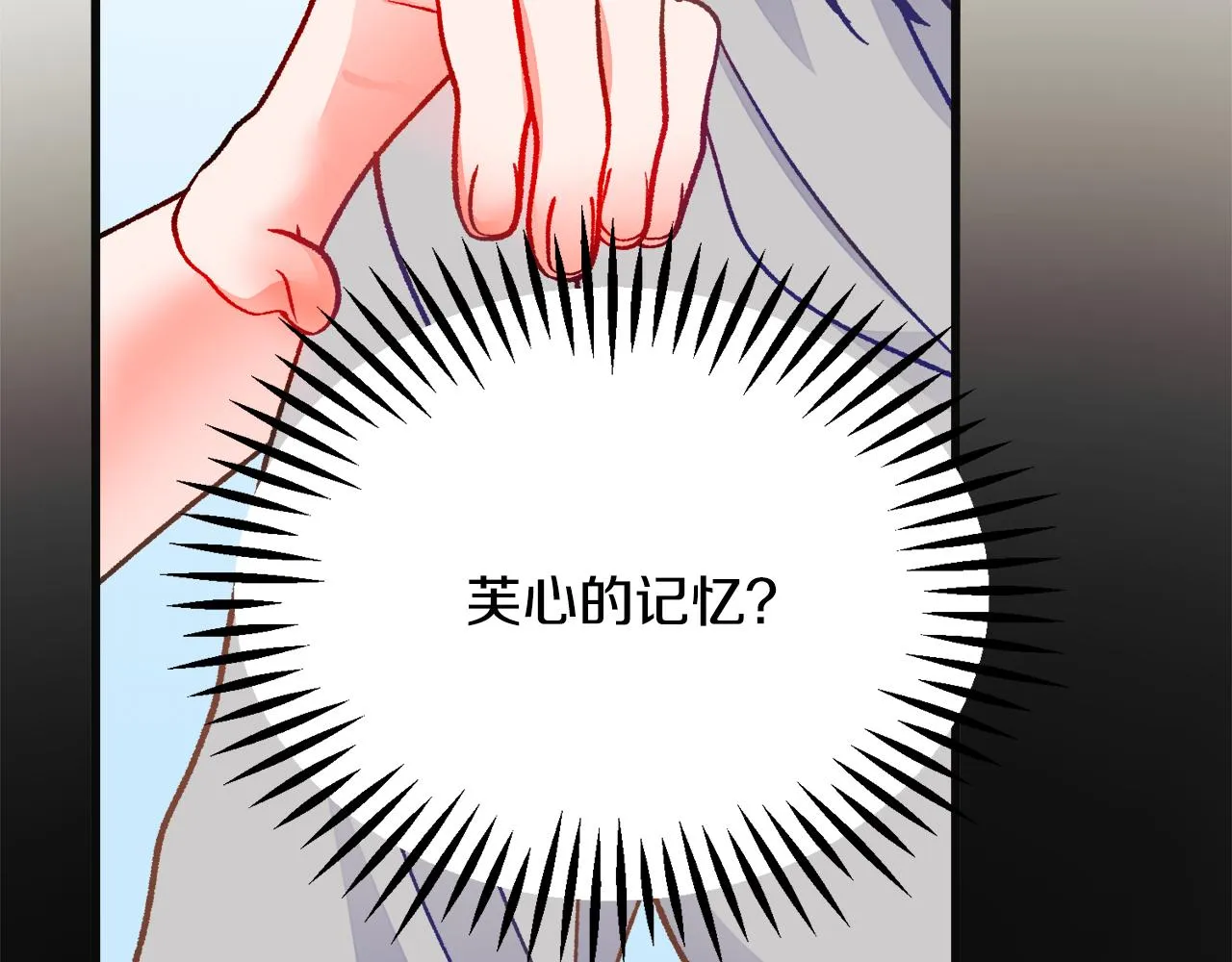 第84话 安慰的抱抱 第121页