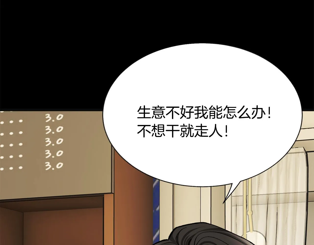 第84话 安慰的抱抱 第137页