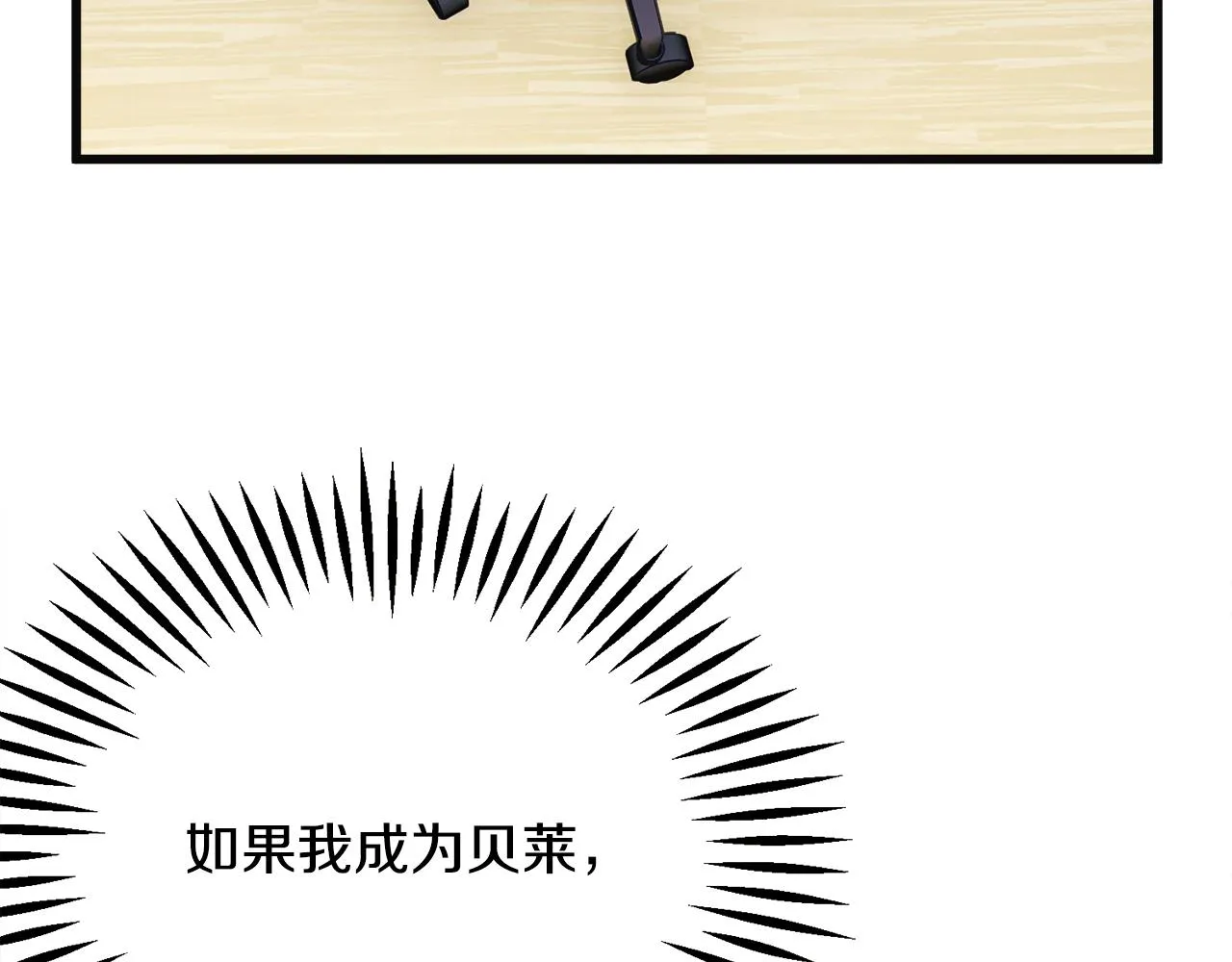 第84话 安慰的抱抱 第143页