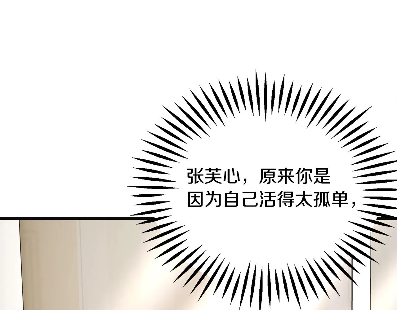 第84话 安慰的抱抱 第154页