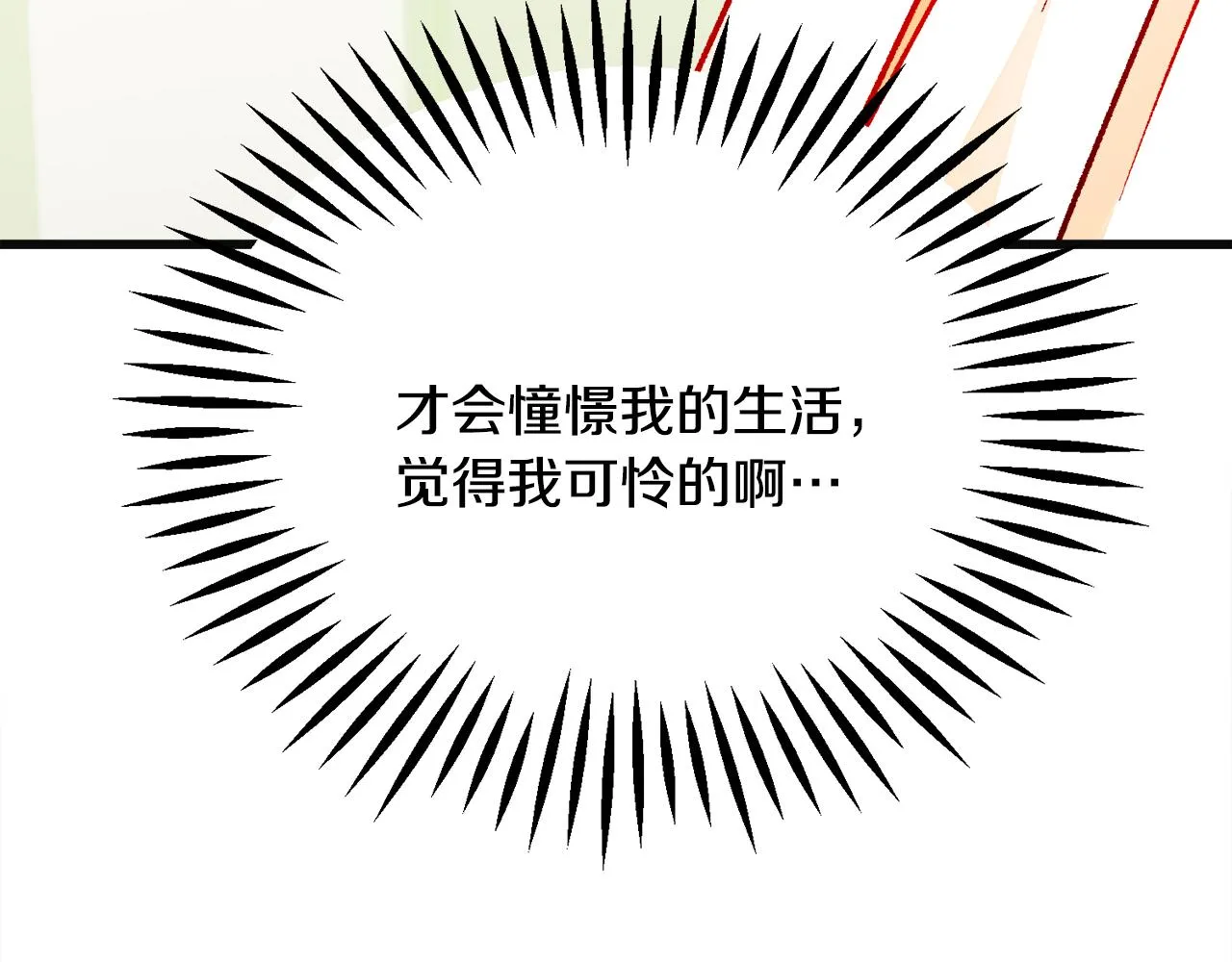 第84话 安慰的抱抱 第157页