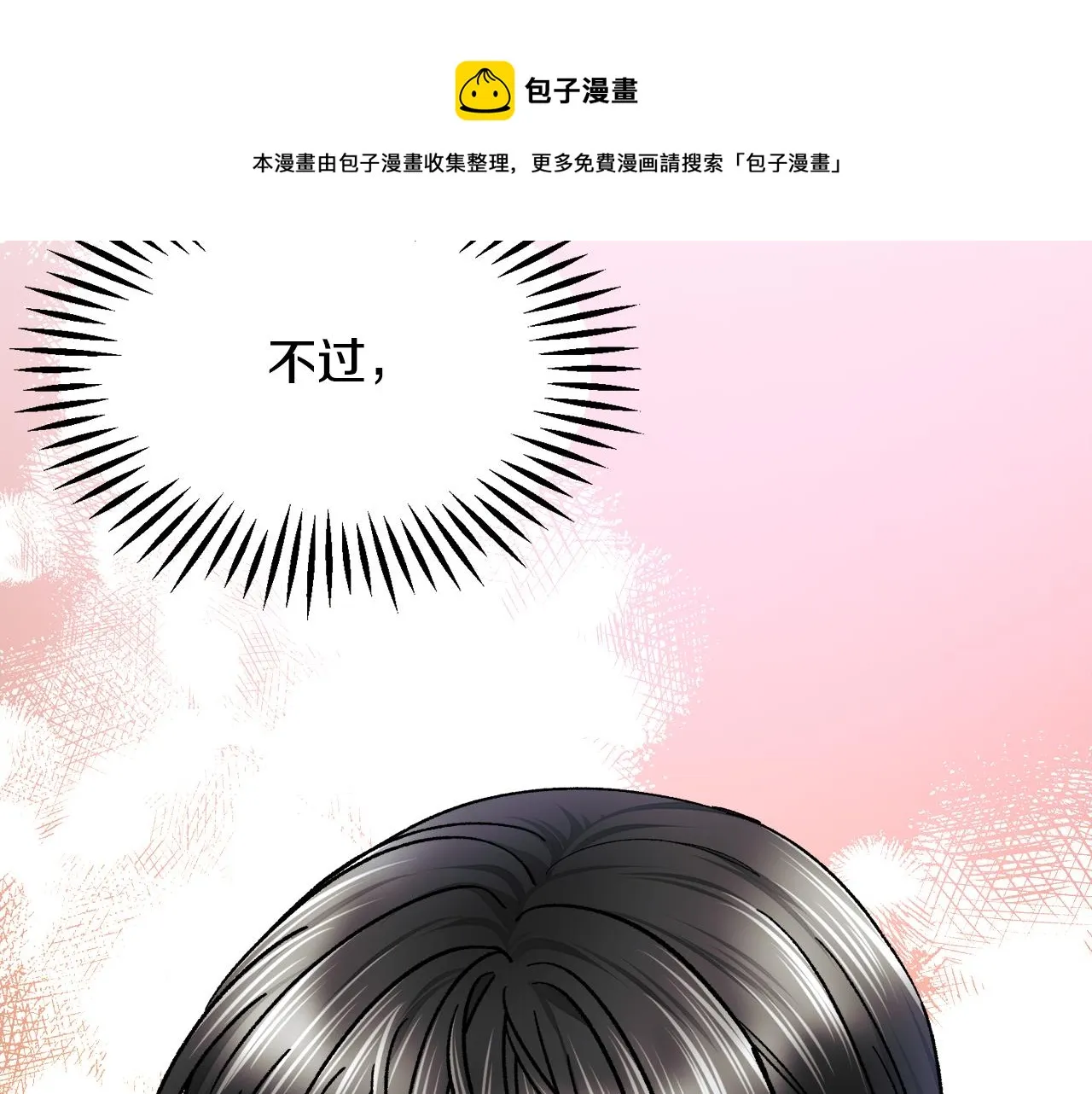第84话 安慰的抱抱 第161页