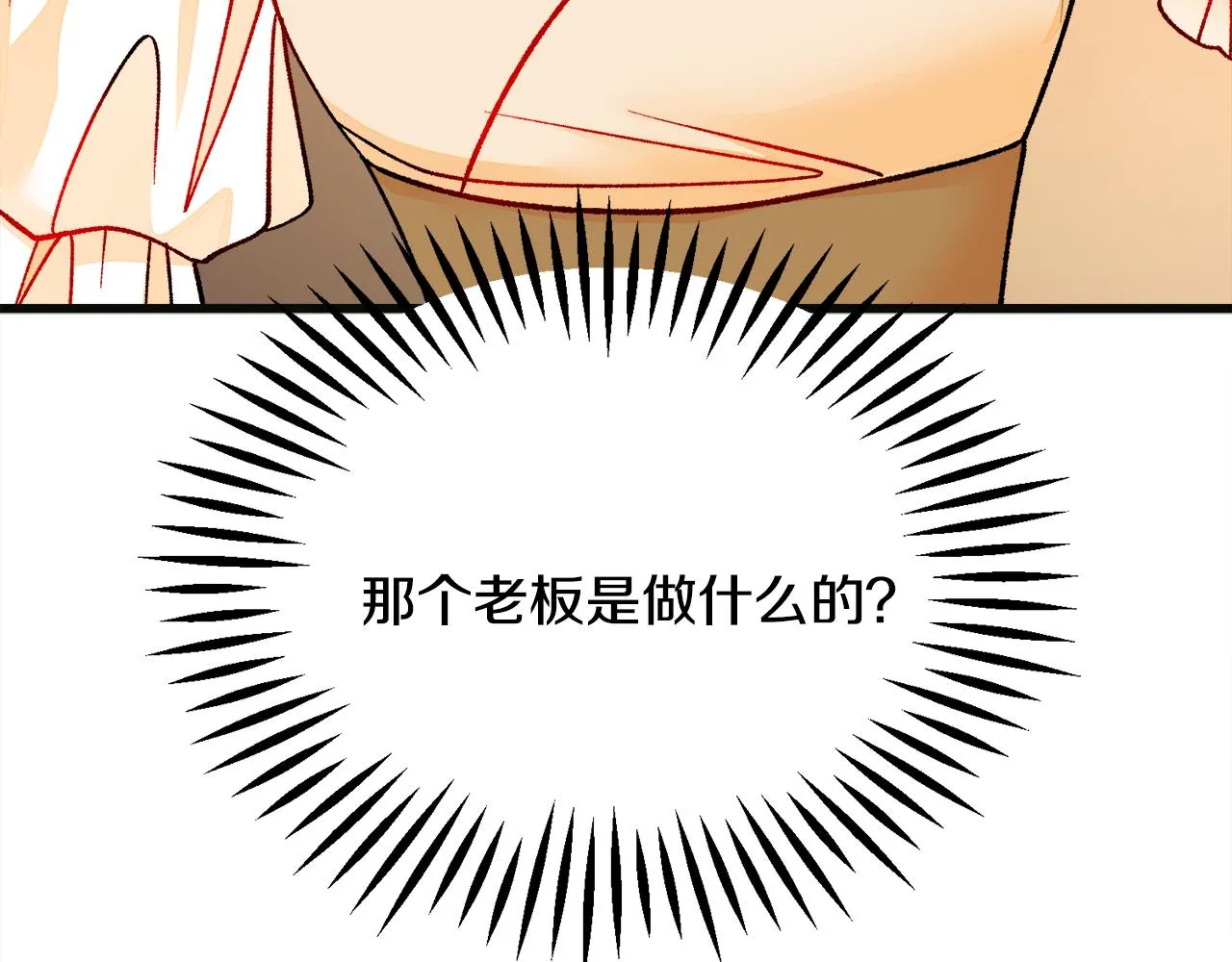 第84话 安慰的抱抱 第163页