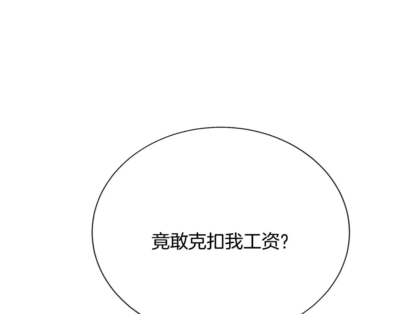 第84话 安慰的抱抱 第183页