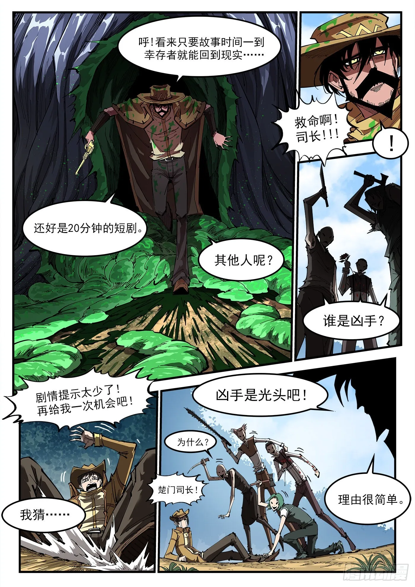 314弹：不堪回首 第2页