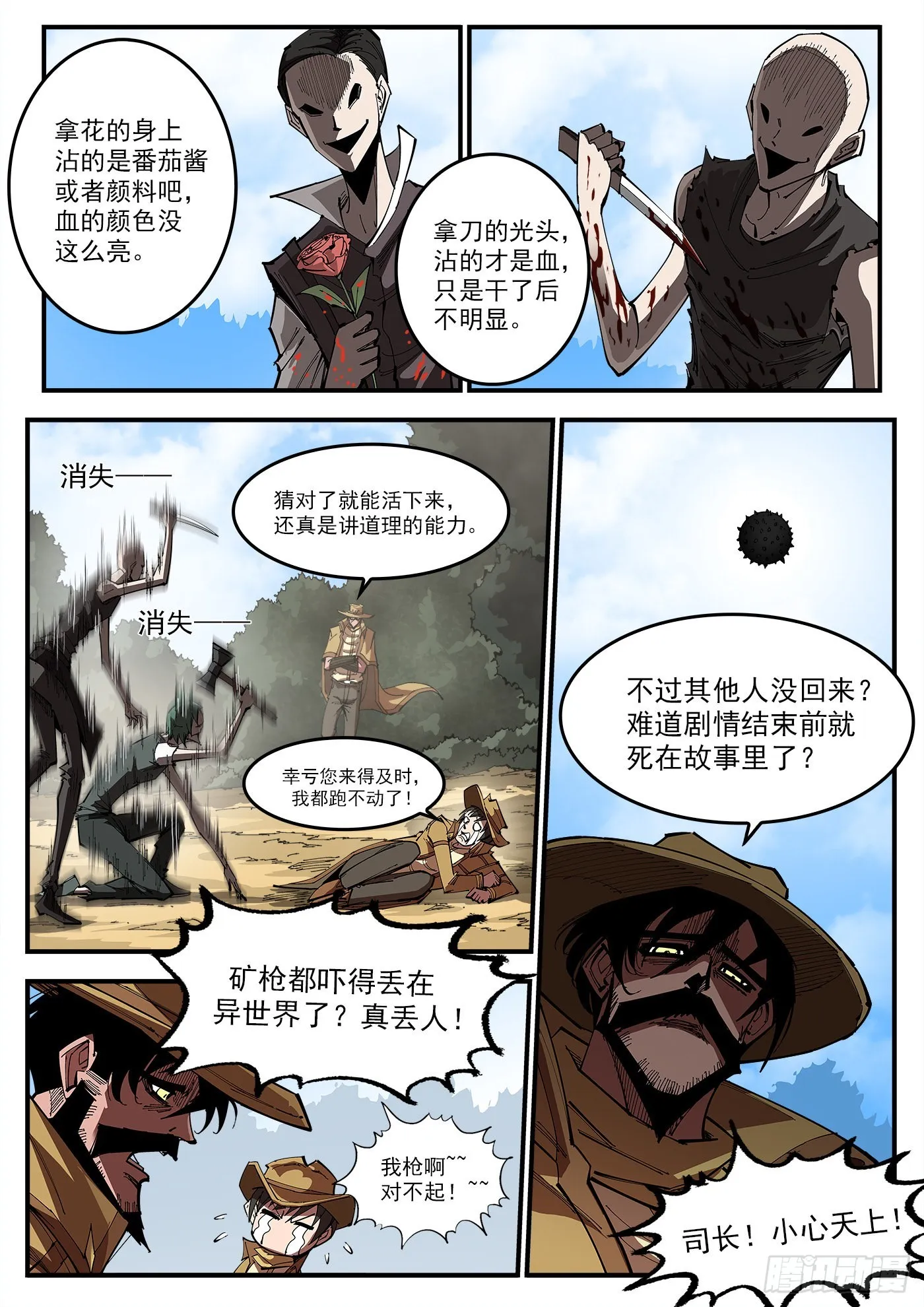 314弹：不堪回首 第3页
