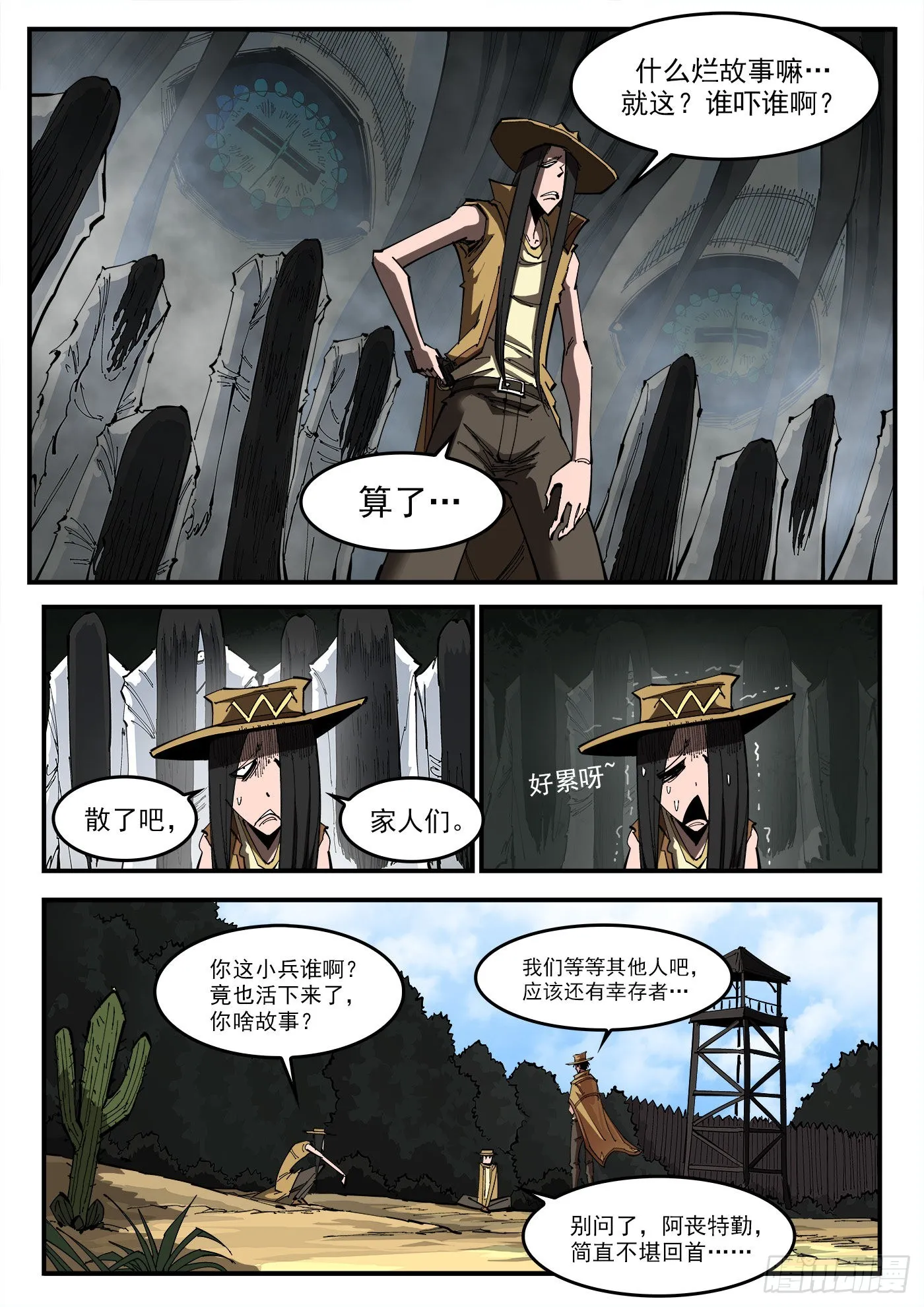 314弹：不堪回首 第6页
