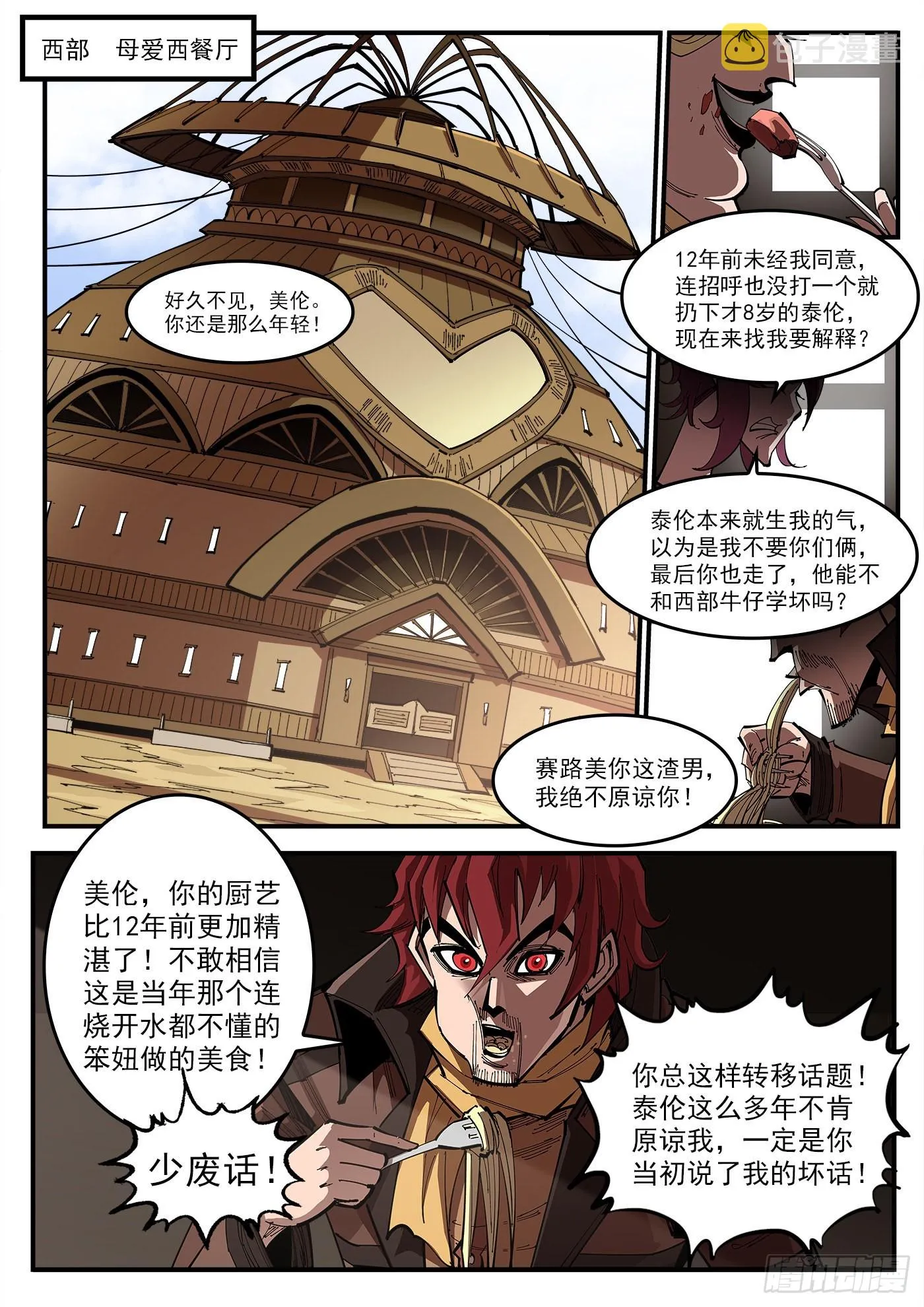 314弹：不堪回首 第7页