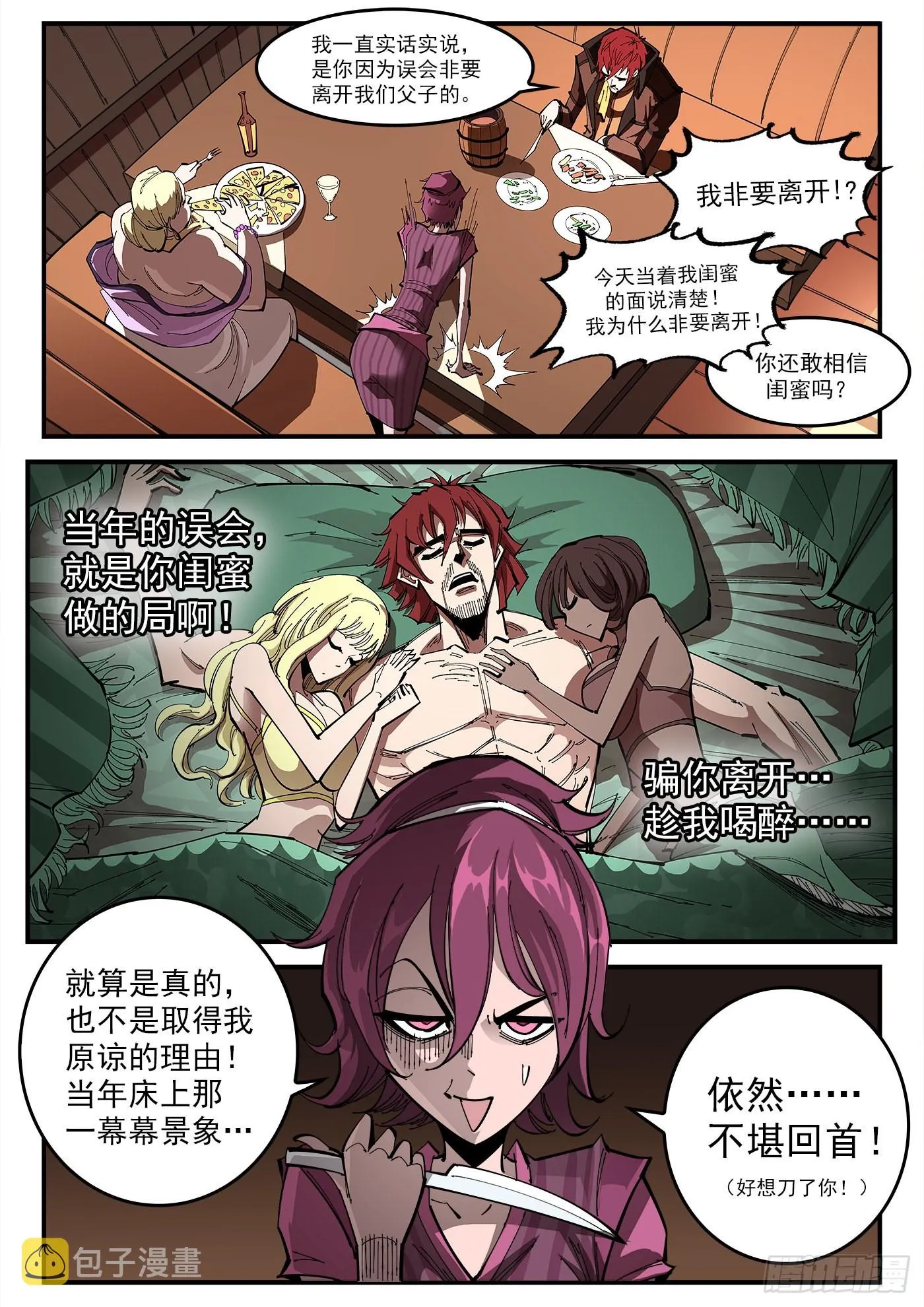 314弹：不堪回首 第8页