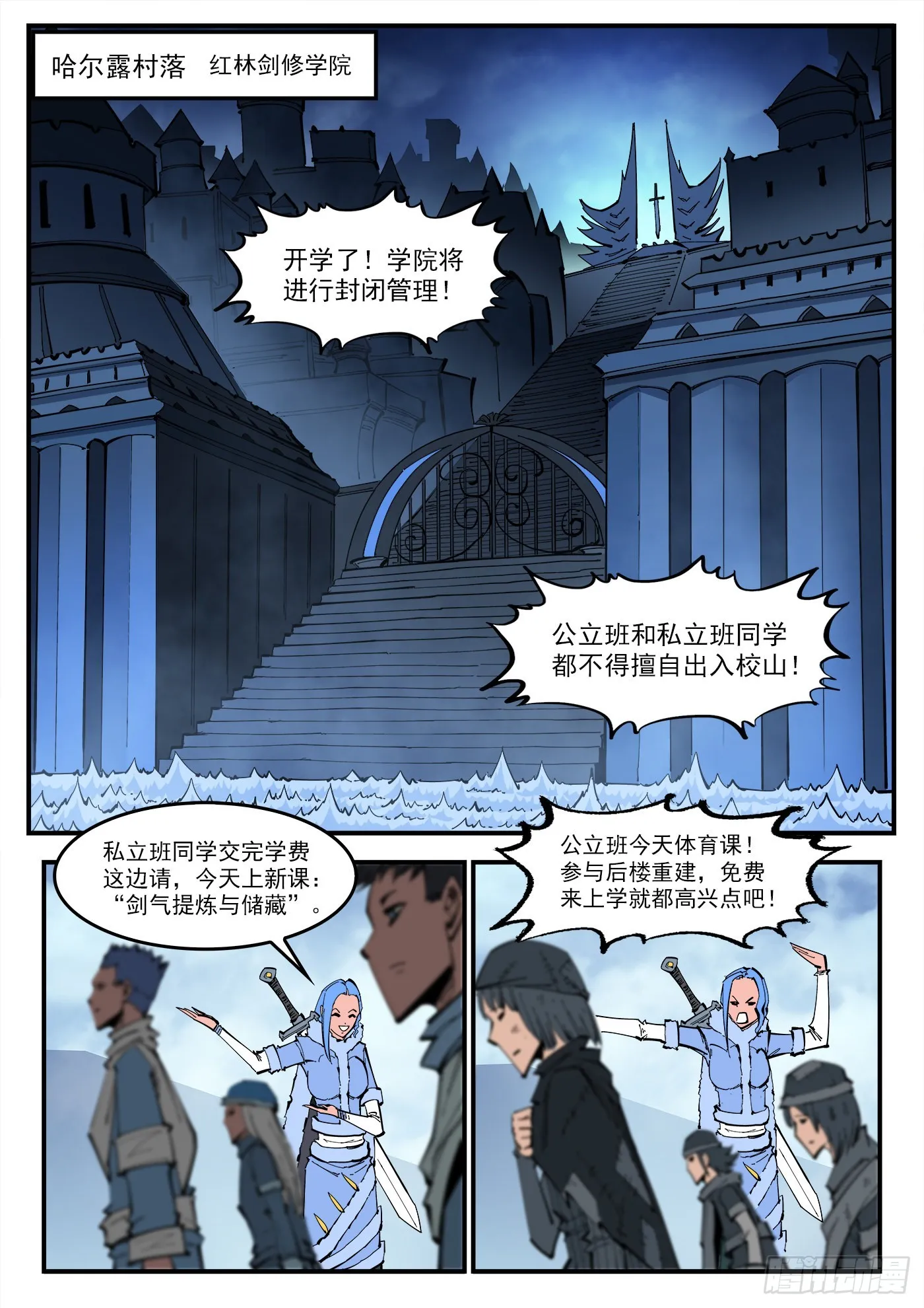 315弹：剑气 第1页