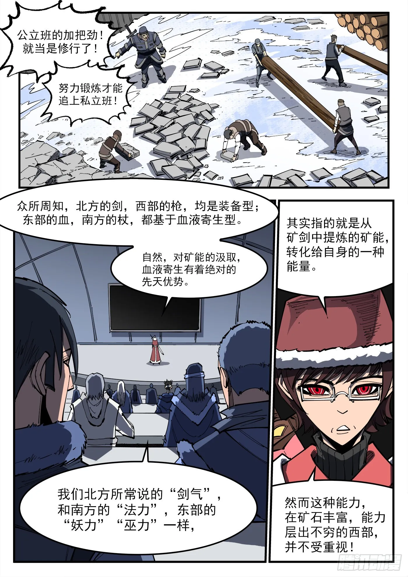 315弹：剑气 第2页