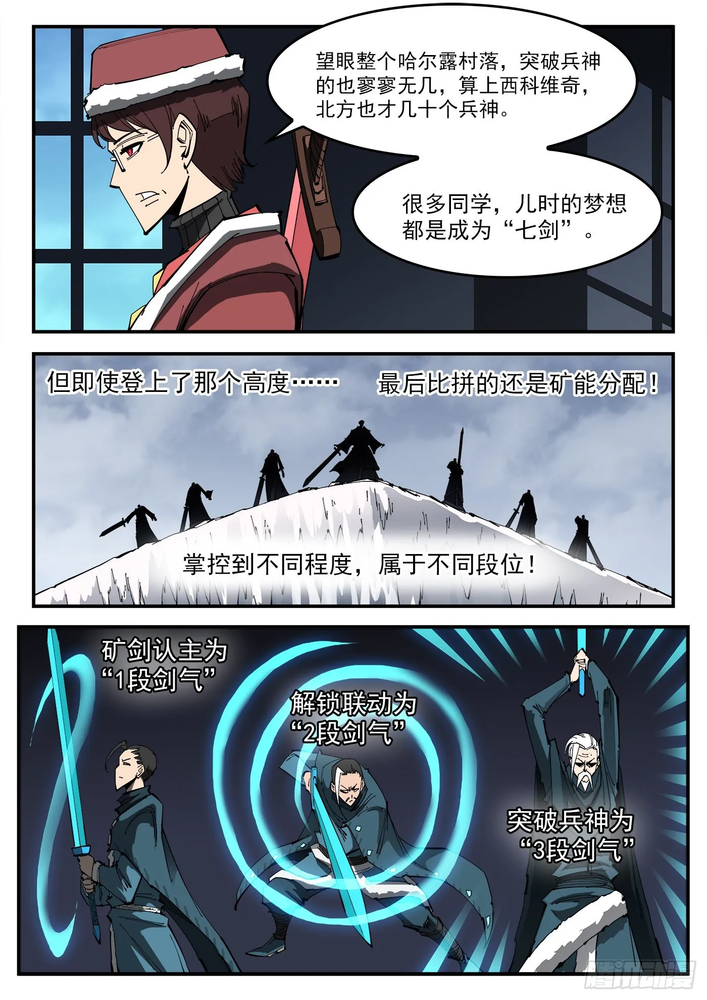 315弹：剑气 第4页