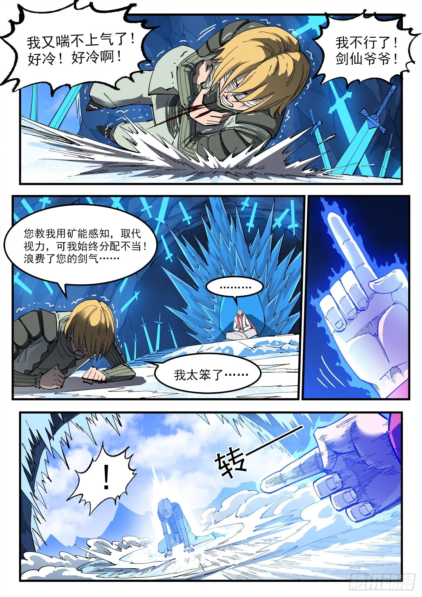 315弹：剑气 第6页