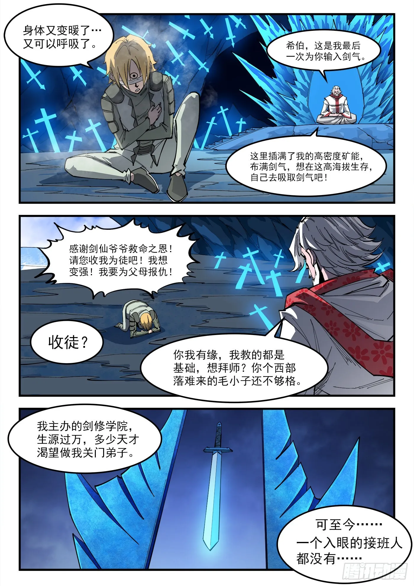 315弹：剑气 第7页