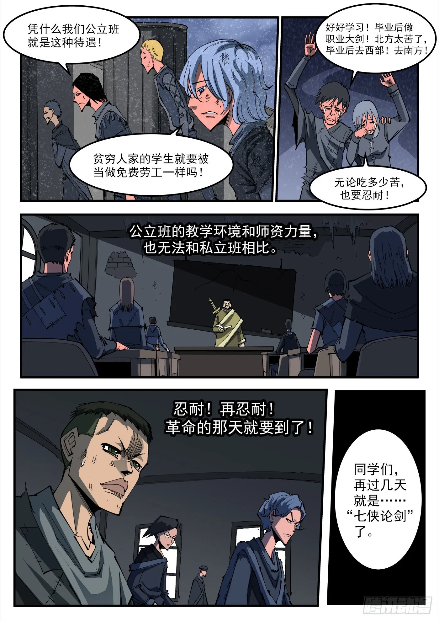315弹：剑气 第8页