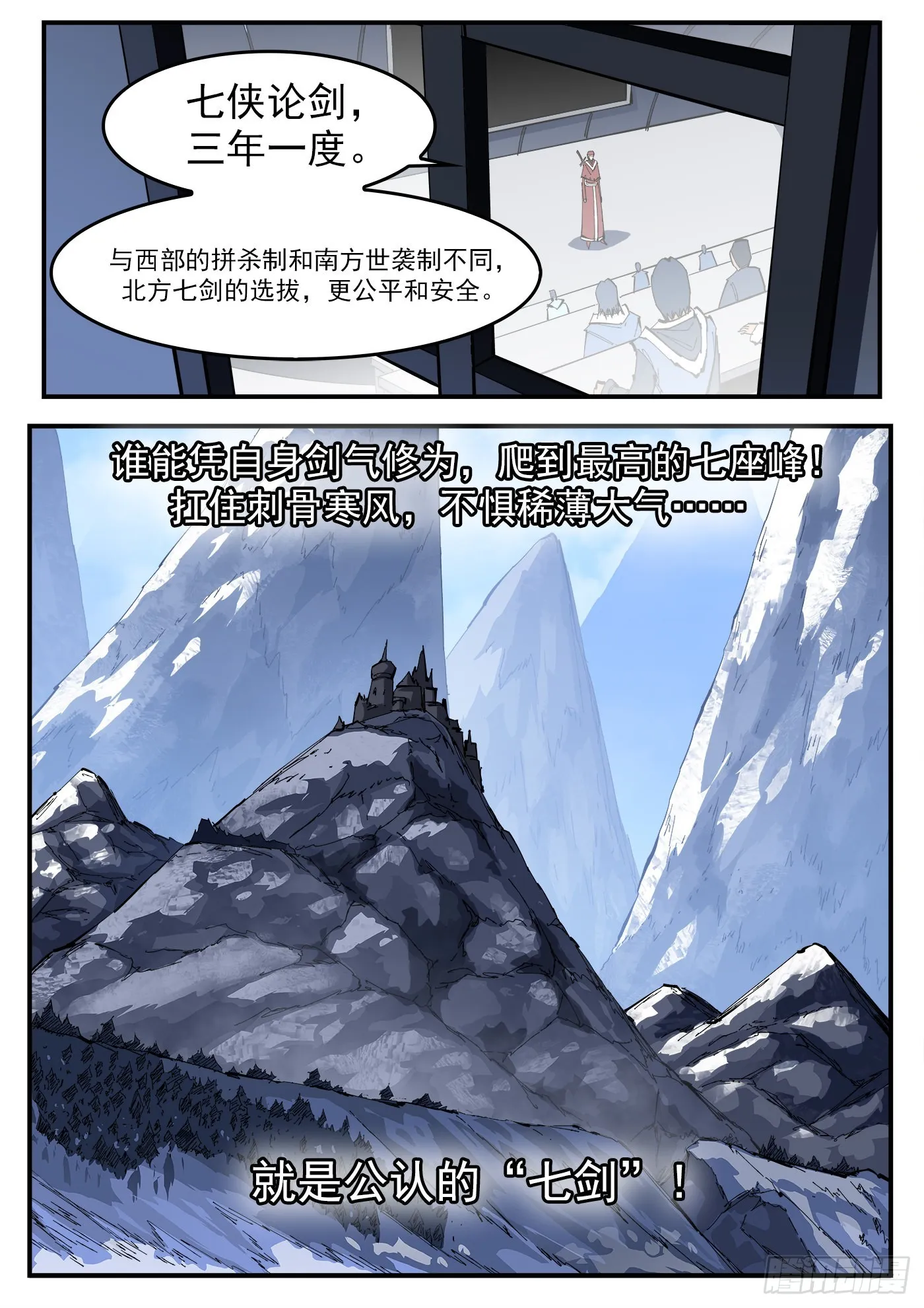 315弹：剑气 第9页