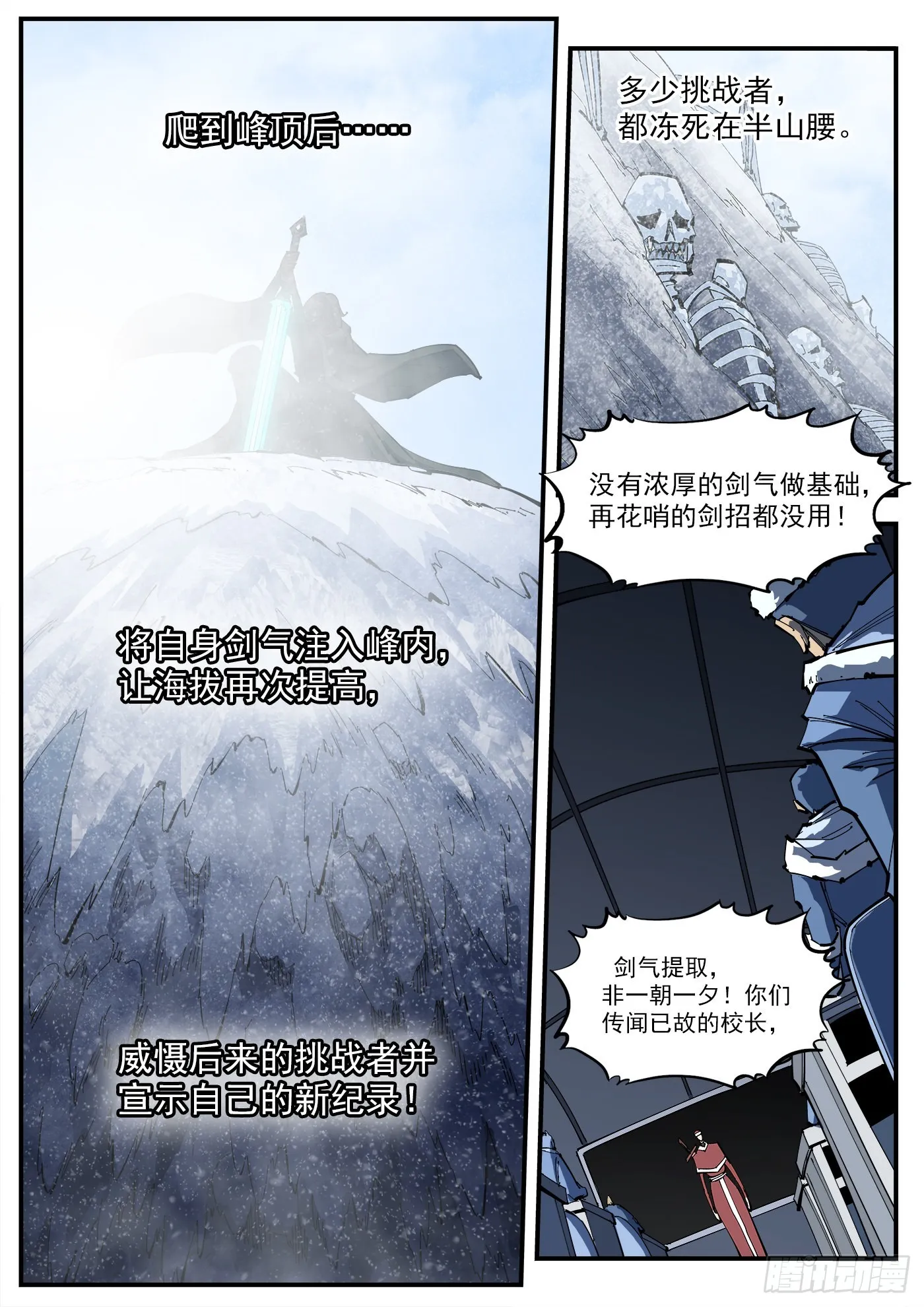 315弹：剑气 第10页