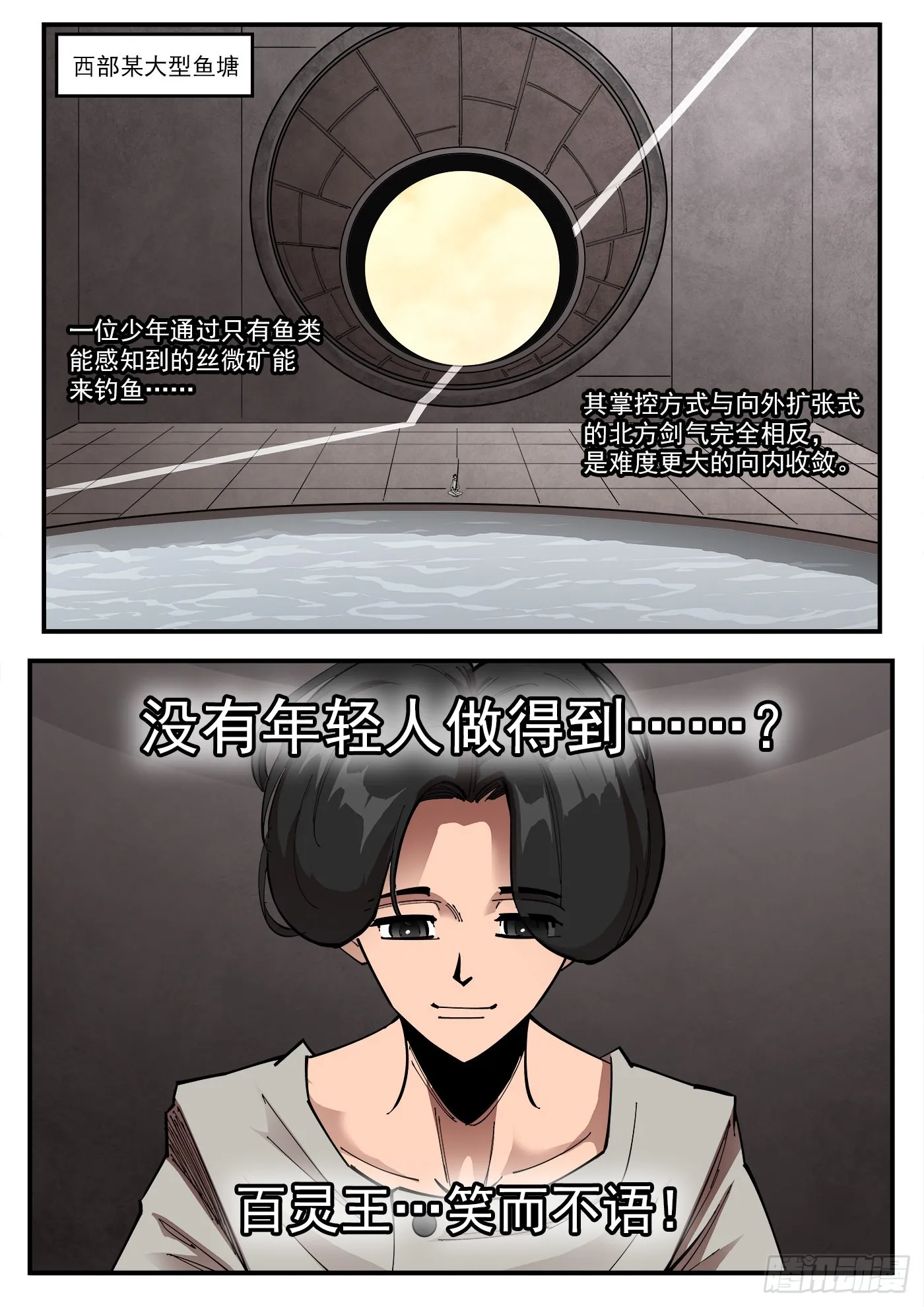 315弹：剑气 第12页
