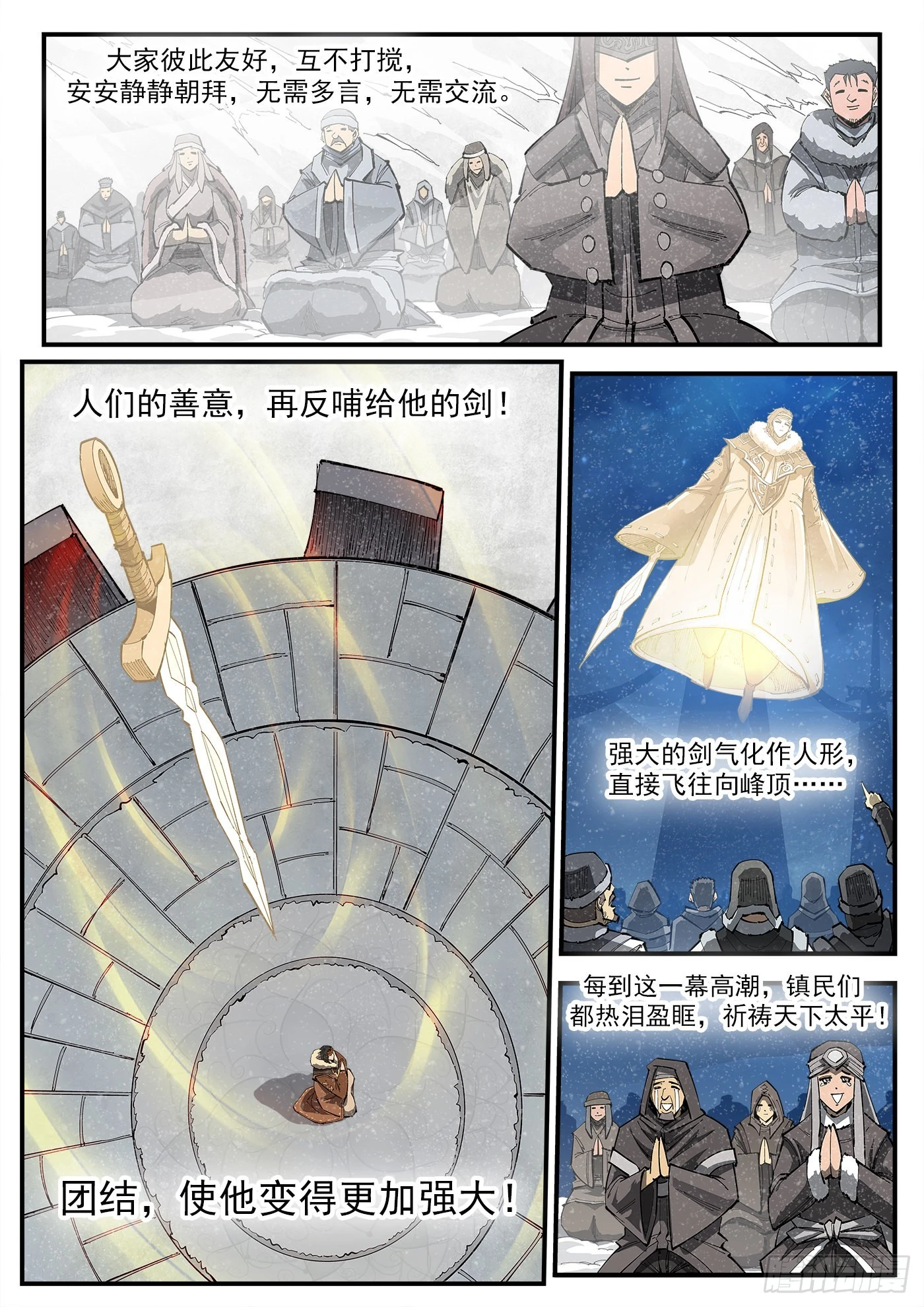 317弹：登峰 第5页